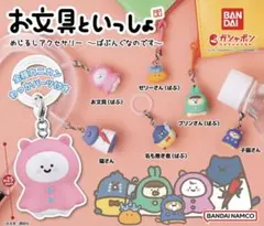 お文具といっしょ めじるしアクセサリー ～ばぶんぐなのです～　名も無き者（ばぶ）