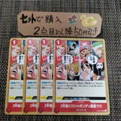 ワンピース 2年後にシャボンディ諸島でOP01 UC 4枚 o4436