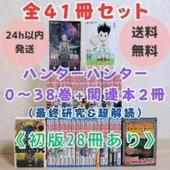 2026年最新】hunter×hunter 漫画 32〜38巻の人気アイテム - メルカリ