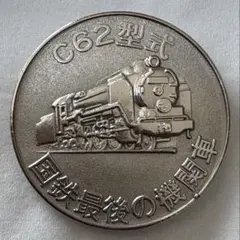2026年最新】蒸気機関車 メダルの人気アイテム - メルカリ