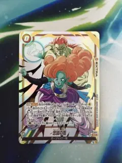 ドラゴンボール フュージョンワールド 忠誠の盾 FB10-095リミテッド