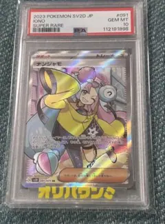 2026年最新】ナンジャモ sr psa10の人気アイテム - メルカリ