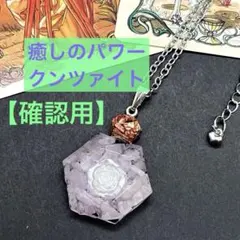 【癒しのパワー】薔薇のパヒューム・オルゴナイトペンダント[クンツァイト] 癒しのパワー】薔薇のパヒューム・オルゴナイトペンダント[クンツァイト]