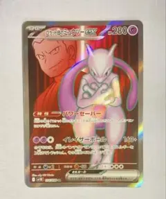 ロケット団のミュウツーex SR SV10 ロケット団の栄光 ポケモン