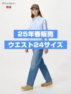 【25年春販売】ユニクロ x JWAストレートデニム ウエスト24サイズ