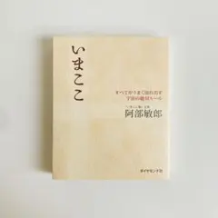 いまここ : すべてがうまく流れ出す宇宙の絶対ルール