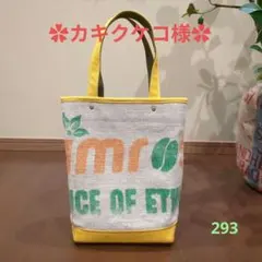 カキクケコ様 リクエスト 2点 まとめ商品