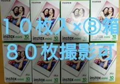 FUJIFILM instax mini チェキフィルム 10枚入り×⑧箱
