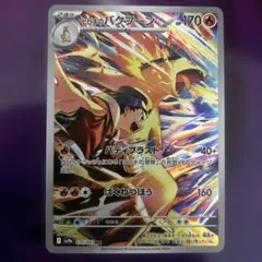 ★早い者勝ち★ ポケモンカード　ヒビキのバクフーン　AR 070/063