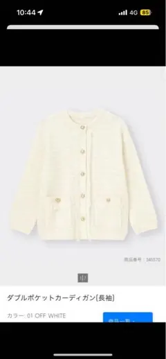 ダブルポケットカーディガン Mサイズ オフホワイト ほぼ未使用
