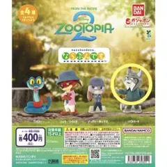 ズートピア2 ならぶんです。 【パウバート】