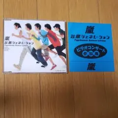 嵐　台風ジェネレーション　CD