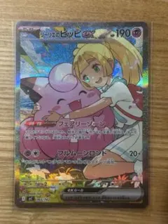 2026年最新】リーリエのピッピex SARの人気アイテム - メルカリ
