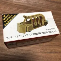 トミカ　ディズニー　センターオブジアース　地底走行車　ディズニーシー　廃盤