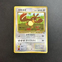 旧裏　カモネギ_「月刊コロコロコミック98年4月号」 おまけカード