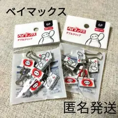 セリア ディズニー　ベイマックス　ダブルクリップ　2個セット　匿名発送