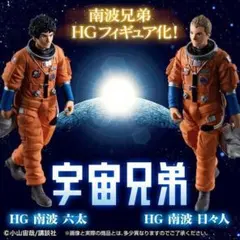 【新品・未開封】HG宇宙兄弟フィギュアセット 2025年最新】宇宙兄弟 フィギュアの人気アイテム - メルカリ