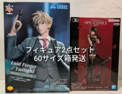 未開封 スパイファミリー フィギュア 2点セット 60サイズ箱発送