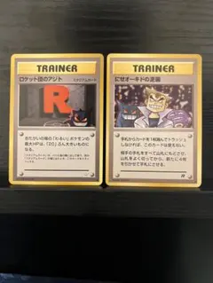 ポケモンカード　ロケット団のアジト　にせオーキドの逆襲　旧裏