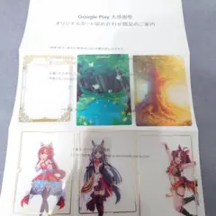 google play 大感謝祭 ウマ娘　オリジナルカード