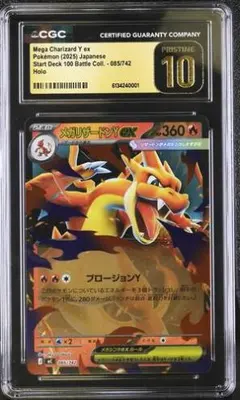 PSA10】メガリザードンY ex :ミラー [MC 085/742] - メルカリ