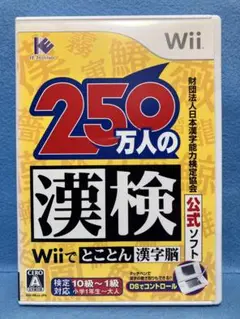AM7200 250万人の漢検 〜Wiiでとことん漢字脳〜 財団法人日本漢字能…