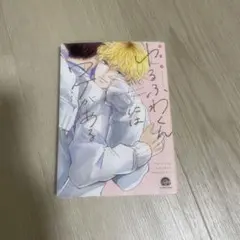 ゆるふわくんにはワケがある