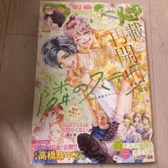 別冊マーガレット 2007年11月号 - メルカリ