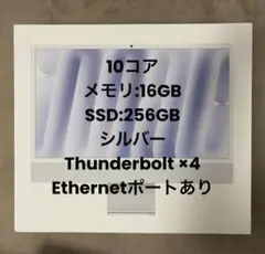 iMac M4 シルバー 16GB 10コアCPU 10コアGPU 256GB