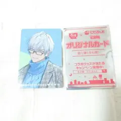 にじさんじ すき家コラボ オリジナルカード イブラヒム