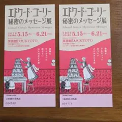 2026年最新】エドワードゴーリー 展の人気アイテム - メルカリ