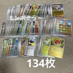 ポケモンカード モンボミラー マスボミラー まとめ売り 計134枚 おまけ付き