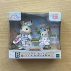 シルバニアファミリー キラキラくじ B賞