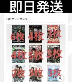 一番くじ 進撃の巨人 F賞 クリアポスター　コンプリート　33枚まとめ売り
