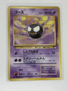 ゴース ◆ 第3弾拡張パック 化石の秘密　旧裏