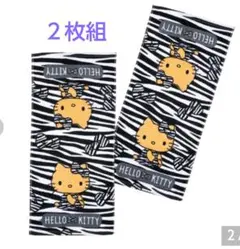 新品　ハローキティ　日焼けキティゼブラ柄　ブラック　フェイスタオル　２枚組