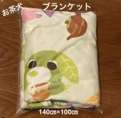 お茶犬　プラチナムザッカブランケット　♡新品未開封