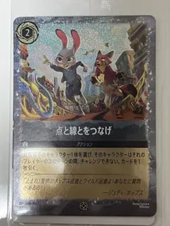 映画　ズートピア2 入場者特典ロルカナ PR 点と線とをつなげ