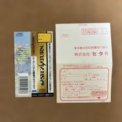 スーパーリアル麻雀グラフティ【帯ハガキ】セガサターン