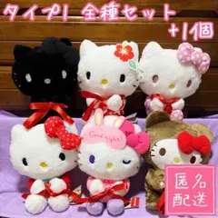【サンリオ】My ハローキティ 抱っこポーズ ぬいぐるみ タイプ1 セット