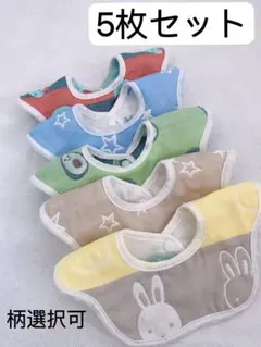 新作 5枚セット両面6重ガーゼ 360°ベビースタイよだれかけ女の子男の子