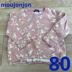 moujonjonうさぎ柄 トレーナー 80㎝