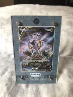 アルセウスVsr 美品（スタンドケース付き）