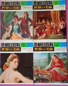 2026年最新】週刊朝日百科 世界の美術の人気アイテム - メルカリ