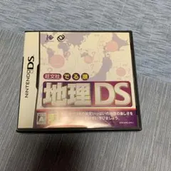 旺文社 でる順 地理DS