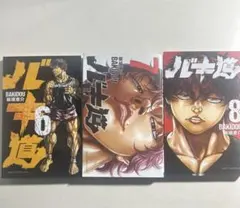 2026年最新】バキの人気アイテム - メルカリ