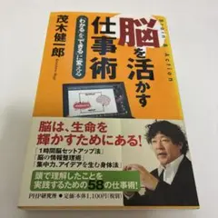 脳を活かす仕事術 : 「わかる」を「できる」に変える : brain & ac…