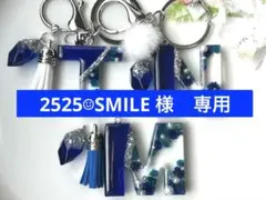2525☺︎SMILE様　専用 イニシャルキーホルダー　ブルー＆ドライフラワー
