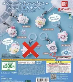 サンリオ めじるし アクセサリー　ふわふわスノー