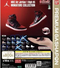 NIKE Air Jordan 1 ナイキ ガチャガチャ 3種セット